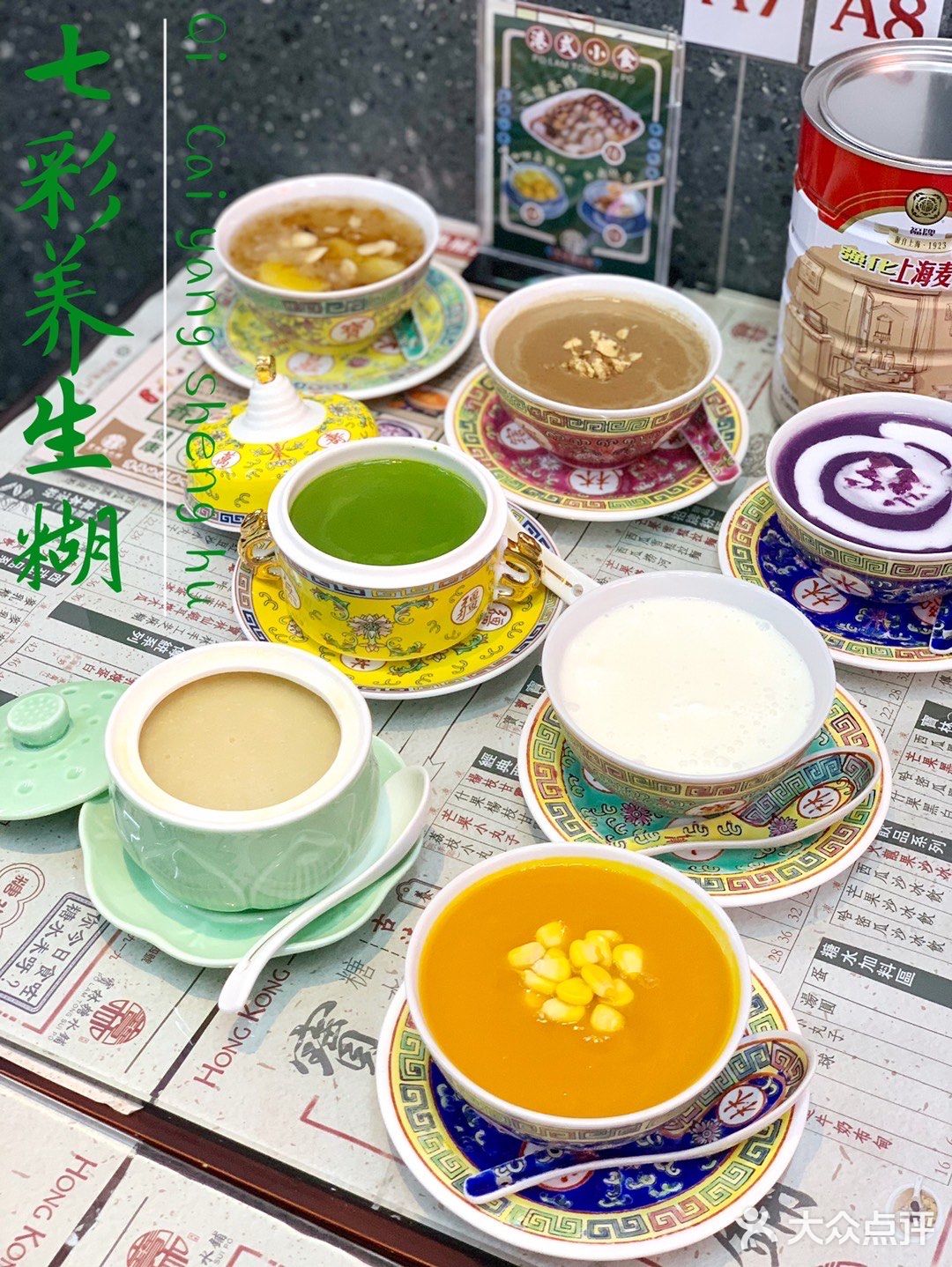 新天地的港风糖水铺，又出了新品七彩养生糊