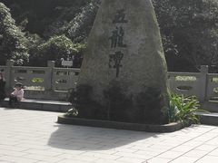 -宁波五龙潭景区