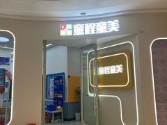 -童程童美·信息学竞赛·机器人编程·少儿编程(五棵松万达校区)