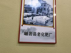 -我从岫岩来羊汤馆(总店)