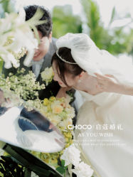 -CHOCO-启蔻婚礼(三亚公司)