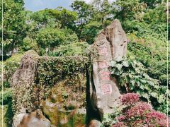 -鸿山公园