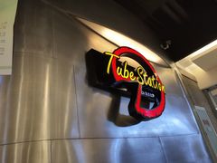 -Tube station站点比萨(王府井百货店)