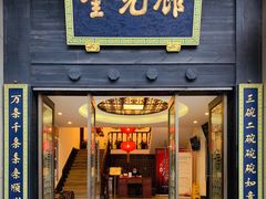 门面-奎元馆.百年奎元.非遗传承(西湖边的解放路店)