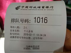 -中国邮政储蓄银行(北京海淀区马神庙营业所)