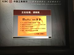 -中国工商银行(广州江南西路支行)