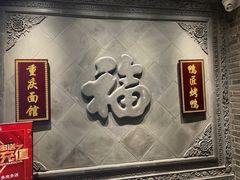 -鸭匠食府·挂炉烤鸭·新京菜(阜成路店)