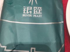 -银筵(武夷路店)
