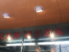 -永祥烧腊餐厅(虹口店)