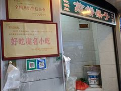 -牟记锅魁(总店)