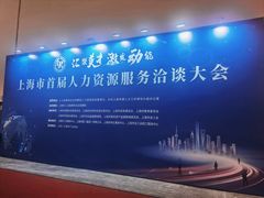 -东浩兰生上海世博展览馆