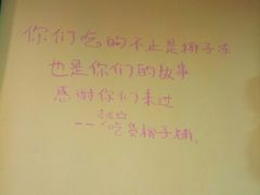 -志龙皇冠吃货椰子铺