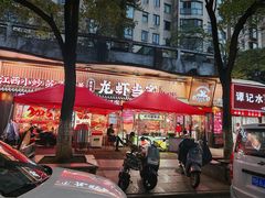 -龙虾当家·大排档(红谷滩五中店)