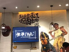 -聚串门儿·东北烧烤(信义坊店)
