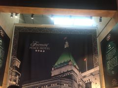 -上海和平饭店 Fairmont Peace Hotel