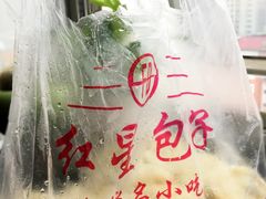 猪肉大葱包子-石饮红星包子(中山路店)