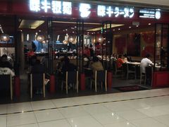 门面-味千拉面(双井店)