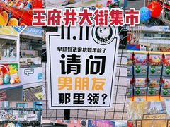 -王府井步行街