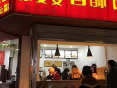 门面-张婆婆香酥锅盔(平福路店)
