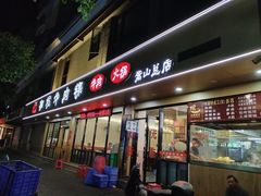 -合意桐坑牛肉粿·鲜牛肉火锅(嵩山总店)
