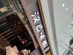 门面-汉巴味德(大悦城店)