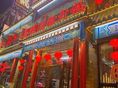 -清花阁乌拉满族火锅(厦门街店)