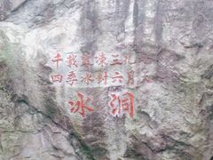 -秦岭终南山世界地质公园翠华山景区