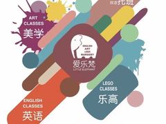 -爱乐梵国际儿童教育中心(古美店)