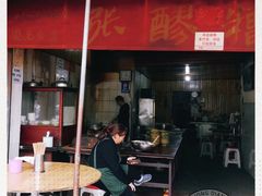 门面-张醪糟