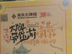 -南京大牌档(崇文门国瑞店)