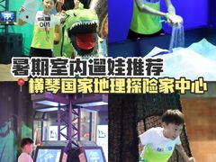 -珠海横琴国家地理探险家中心(创新方)