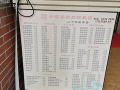菜单-沙湾姜撞奶甜品店(昌岗中路店)