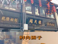 -葑门横街