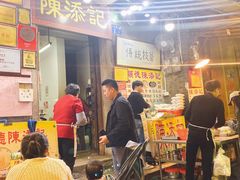 -陈添記·祖傳爽鱼皮·西关老字号(广州首店)
