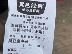 -黑色经典臭豆腐·湖南特产(坡子街店)