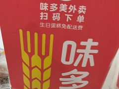 -味多美蛋糕(大兴店)