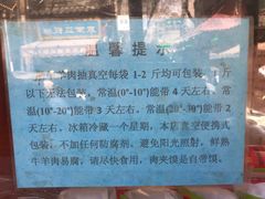 -刘纪孝腊牛羊肉(北广济街店)