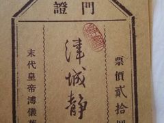 -静园(和平区)