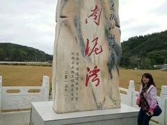 -南泥湾风景区