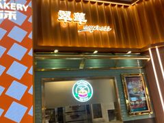 -翠华餐厅(正佳广场店)