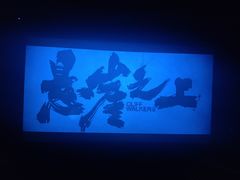 -大丰收·蛙功夫(晋江万达店)
