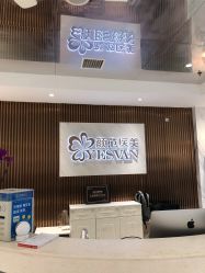 -武汉颜范薇美医疗美容门诊部