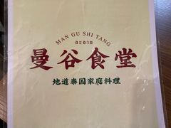 -曼谷食堂·泰国家庭料理