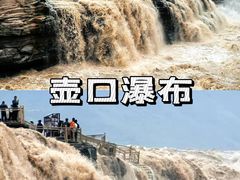 -陕西黄河壶口瀑布旅游区