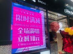 门面-丁香西饼屋(桂林路店)