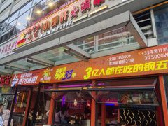 -钢管厂五区小郡肝串串香(奥克斯广场锦城万达店)
