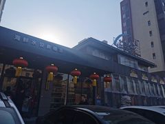 -小平岛開海水饺(浑南店)