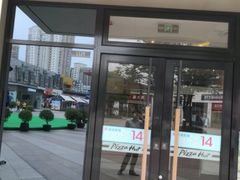 门面-必胜客(证大大拇指店)