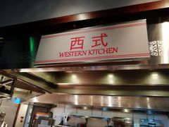 门面-The COOK·厨餐厅·自助餐(浦东嘉里大酒店)