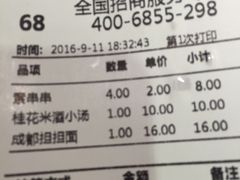 账单-张氏宽窄巷成都名小吃(茂业百货华强北店)